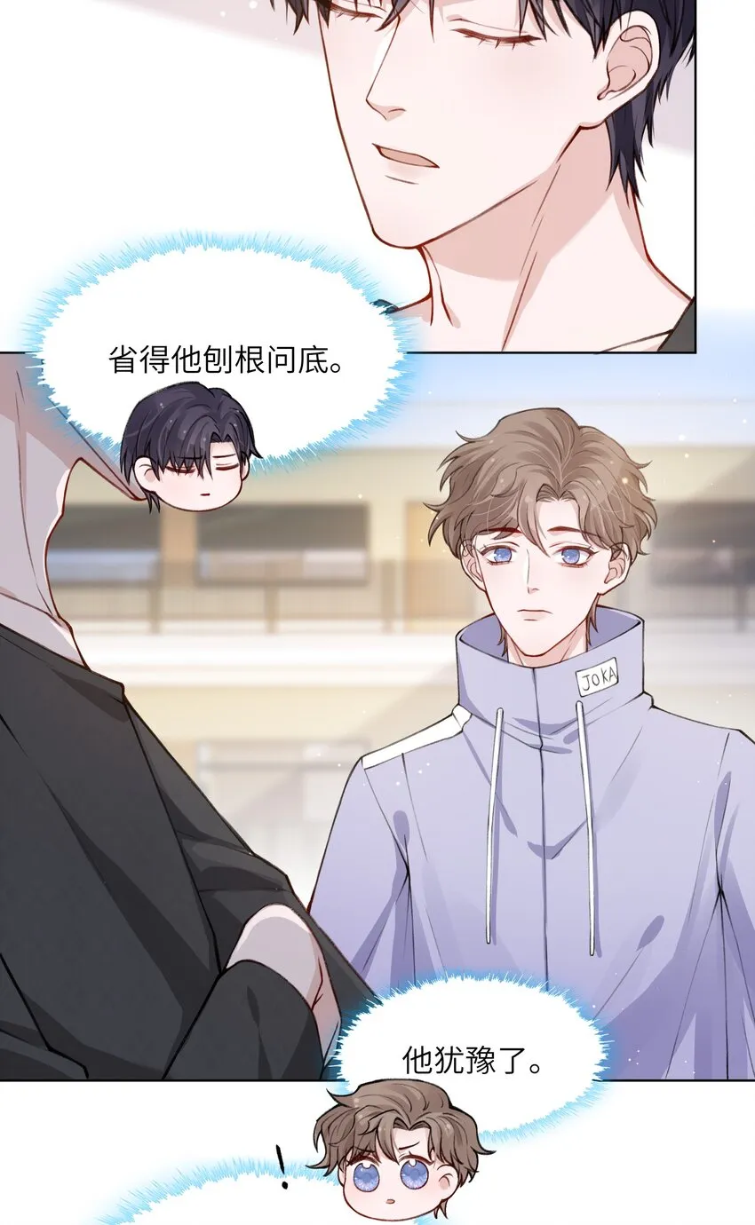 020 下一步是不是该打啵了 第20页