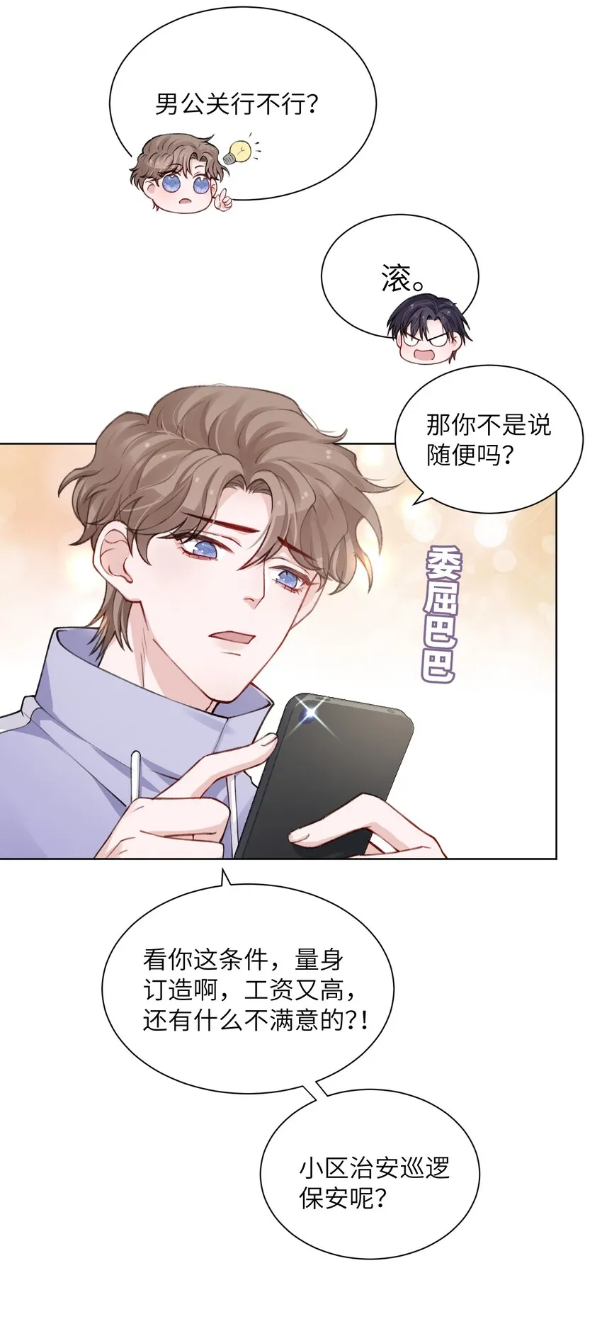 020 下一步是不是该打啵了 第24页