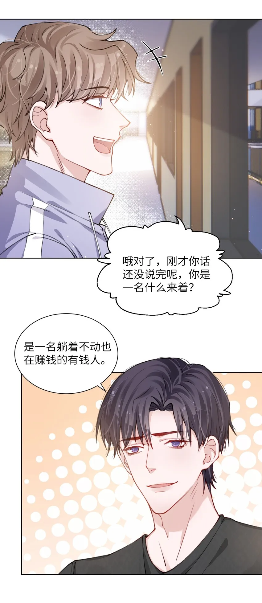 021 我是躺着也能赚钱的有钱人 第13页
