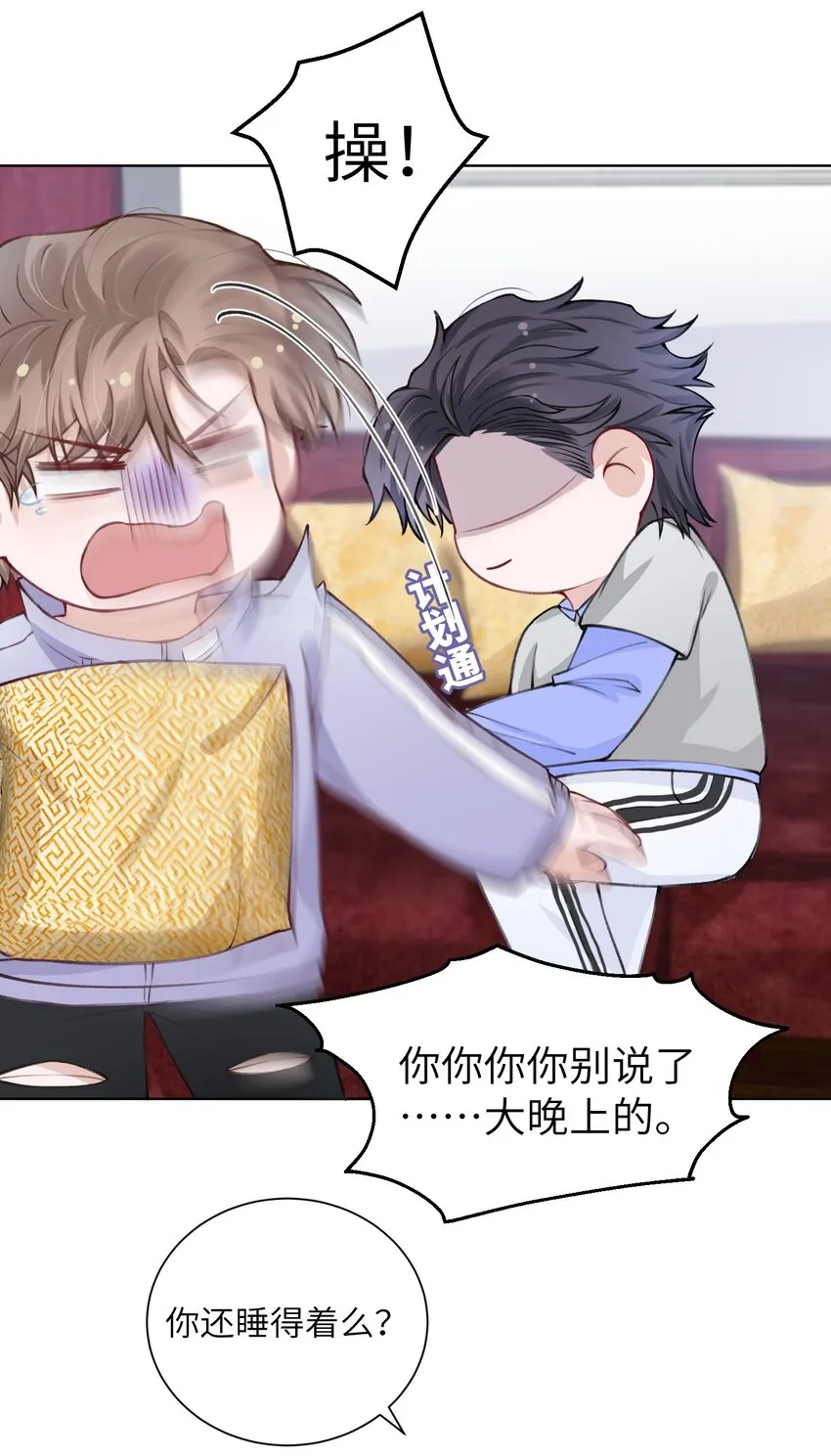 023 咱们得阴阳调和！ 第29页