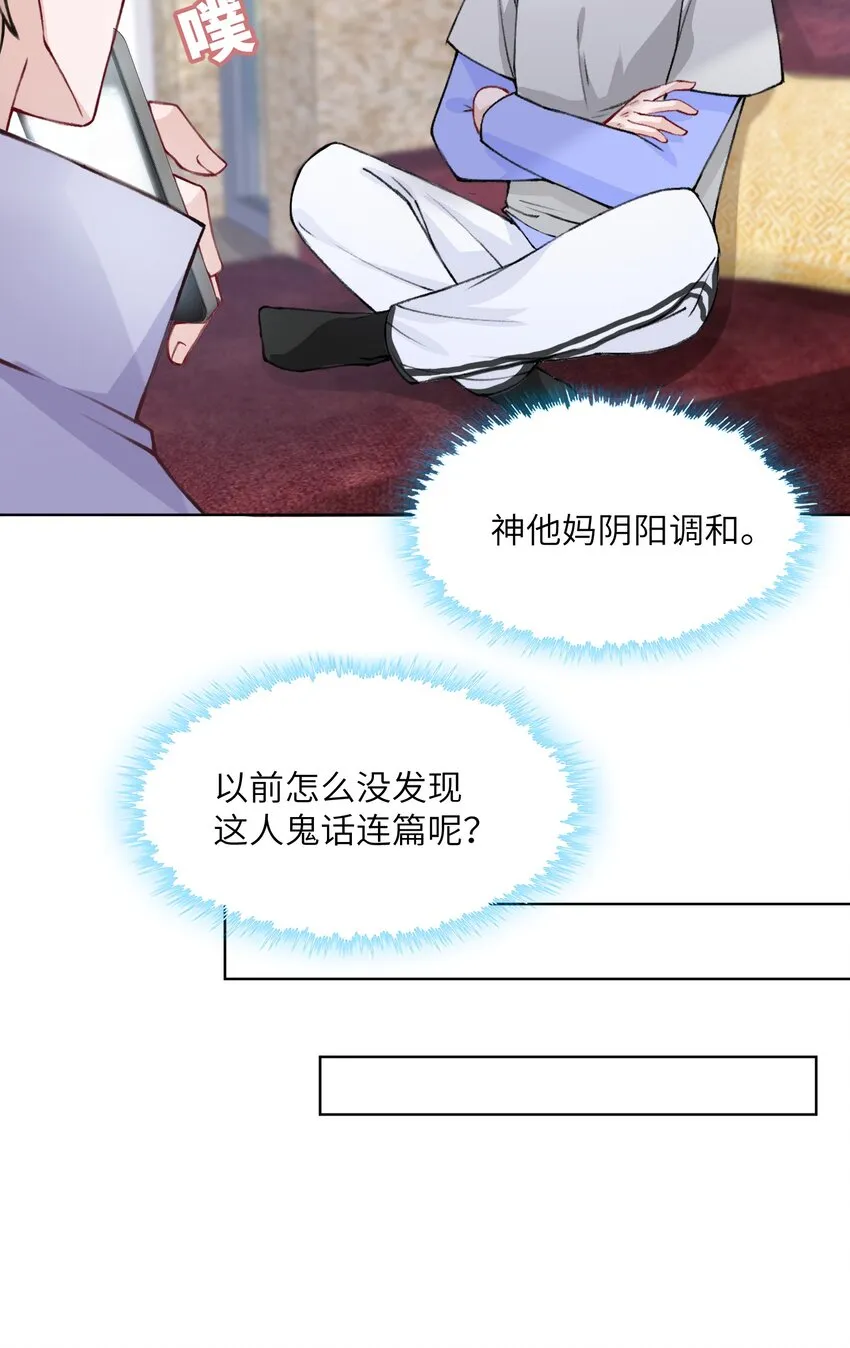 023 咱们得阴阳调和！ 第35页