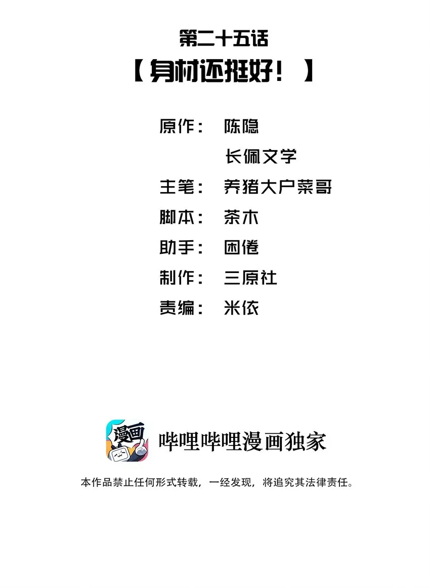 025 身材还挺好！ 第2页