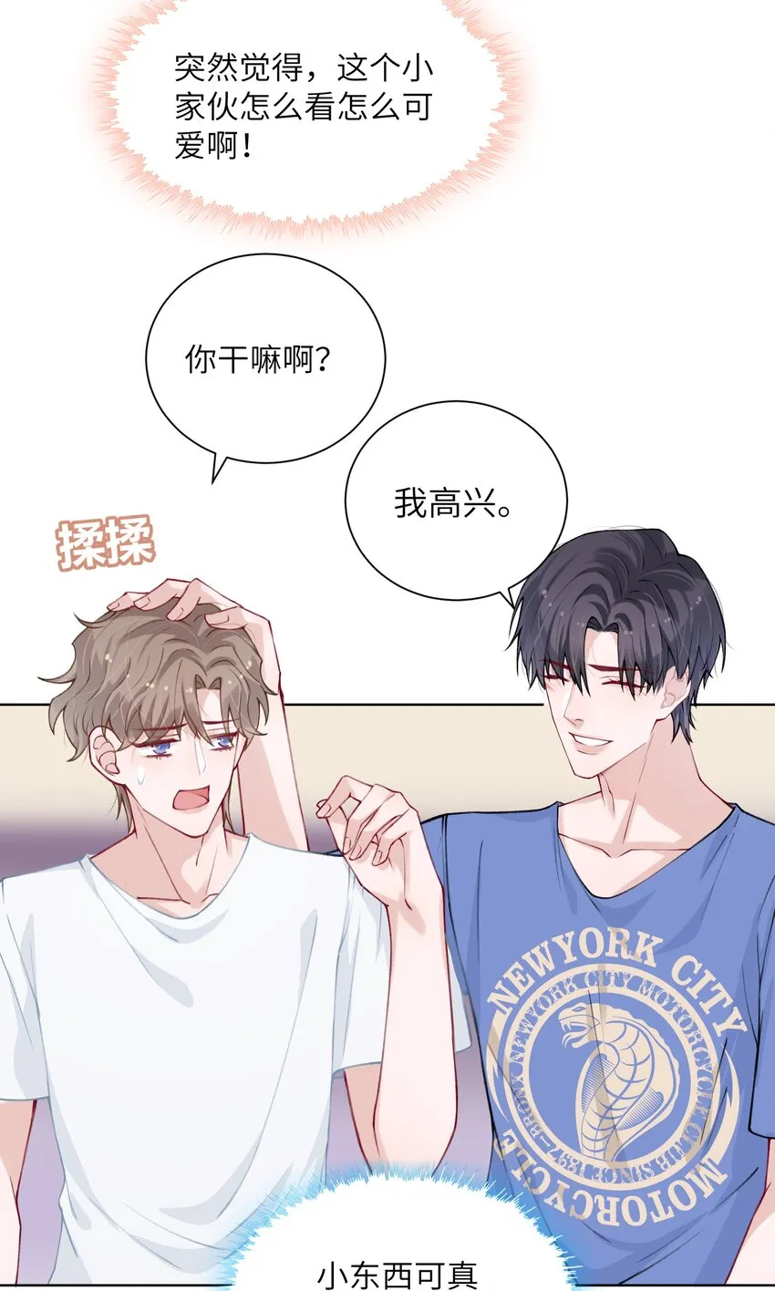 026 小家伙真有眼光 第16页