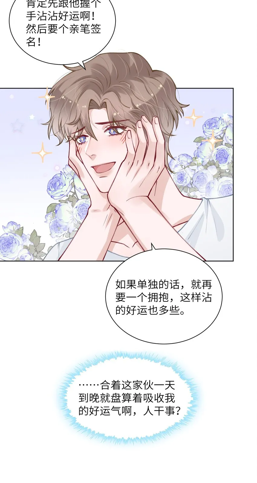 026 小家伙真有眼光 第28页