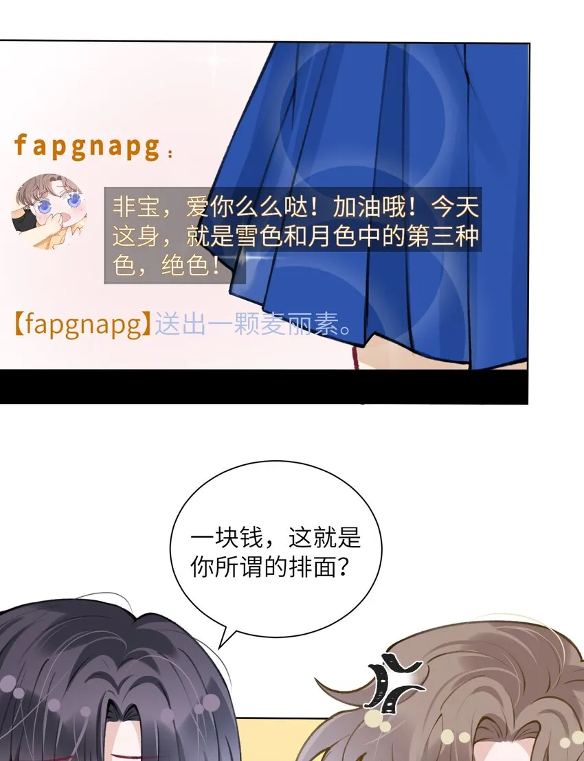 027 什么臭毛病，一直靠过来 第11页