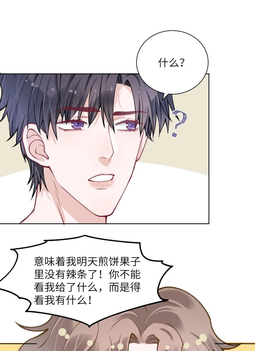 027 什么臭毛病，一直靠过来 第13页