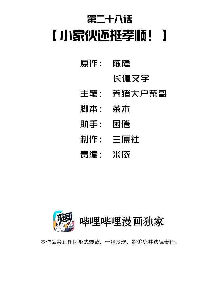 028 小家伙还挺孝顺！ 第2页