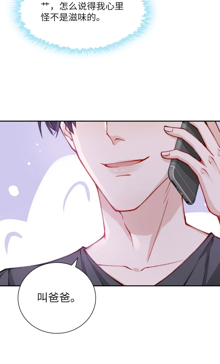 030 叫爸爸！ 第37页