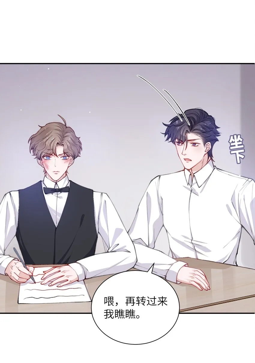 031 我找我儿子！ 第20页