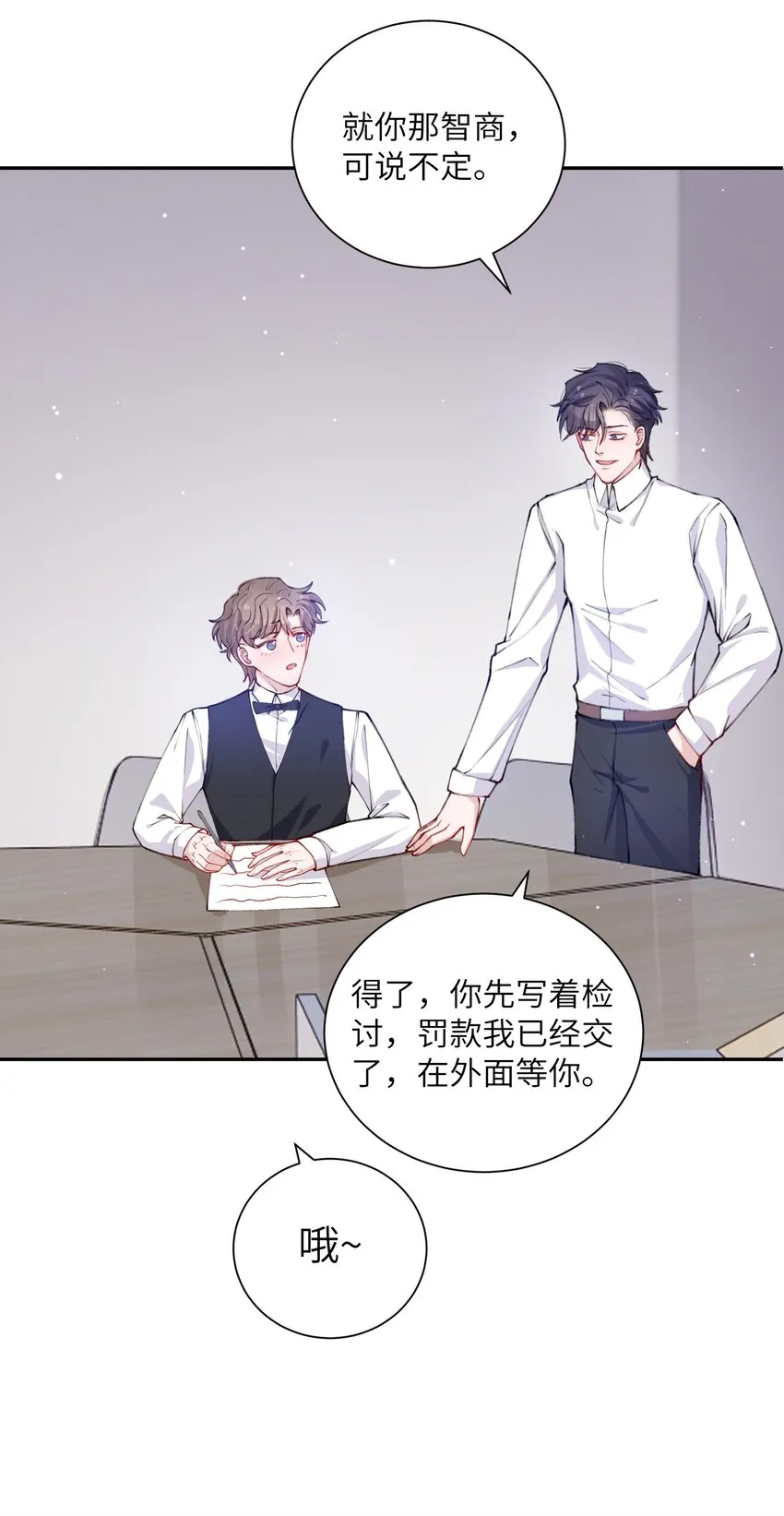 031 我找我儿子！ 第25页