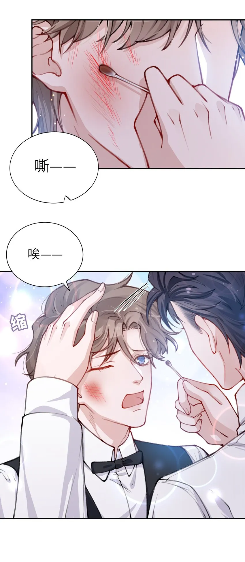 032 我知道错了，你轻点！ 第4页