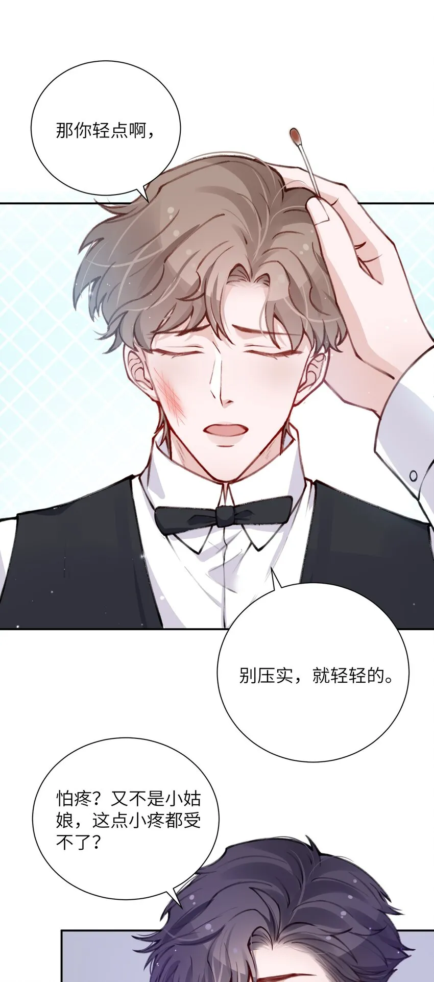 032 我知道错了，你轻点！ 第8页