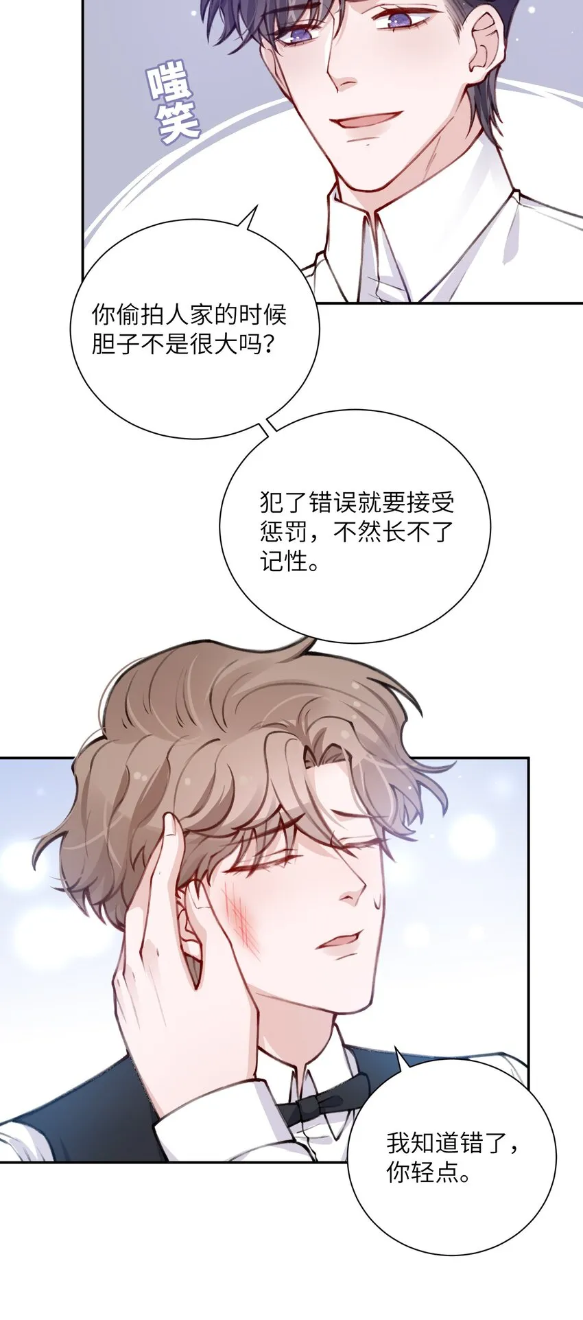 032 我知道错了，你轻点！ 第9页