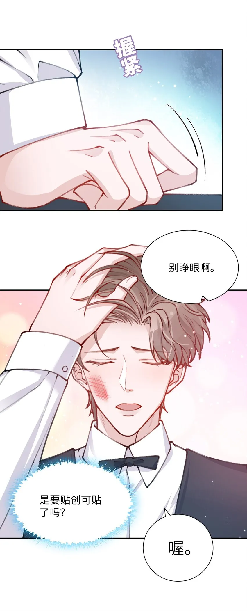 032 我知道错了，你轻点！ 第13页