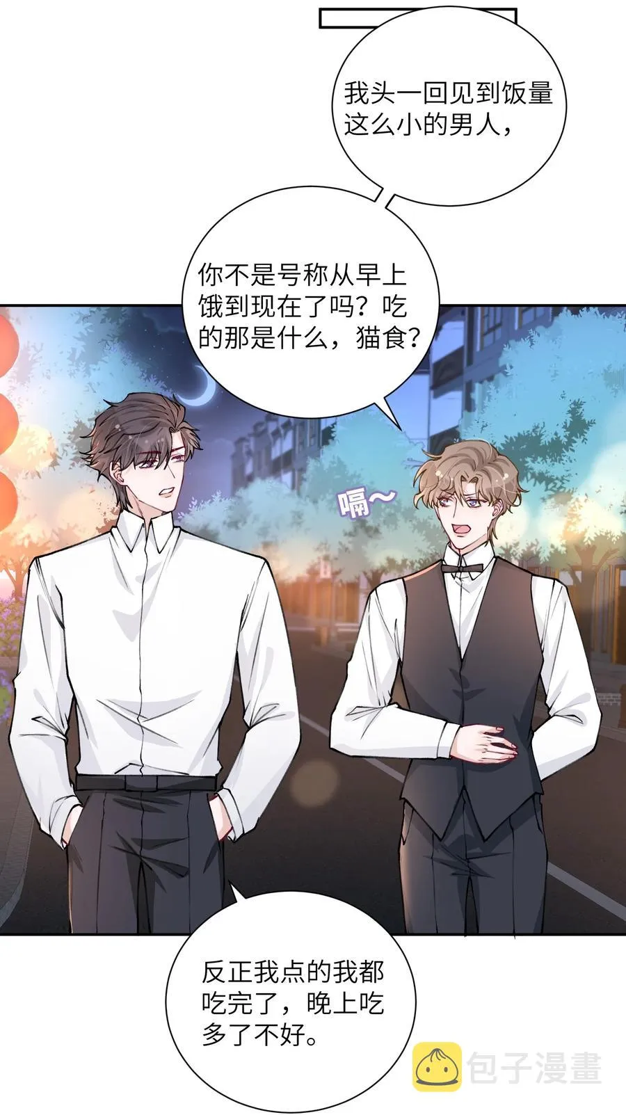 033 子非鱼，焉知鱼之乐 第8页