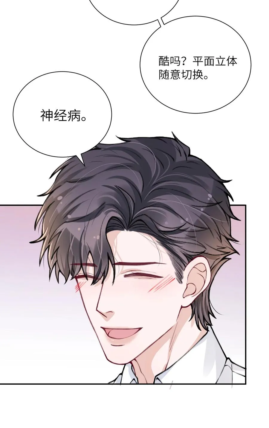 033 子非鱼，焉知鱼之乐 第14页