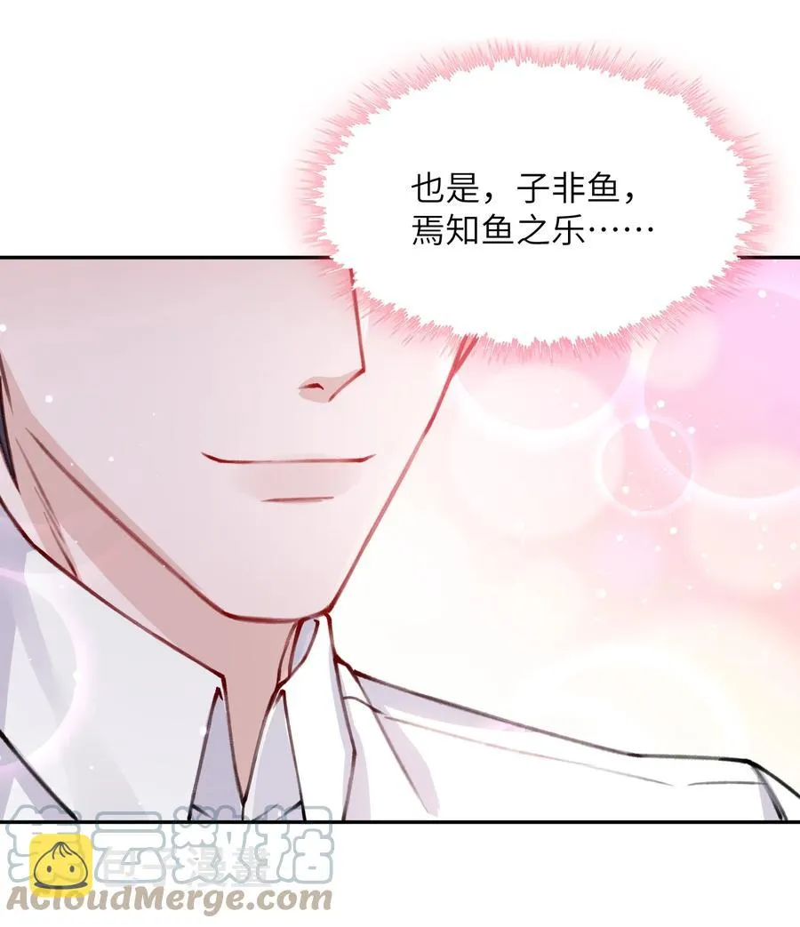033 子非鱼，焉知鱼之乐 第25页
