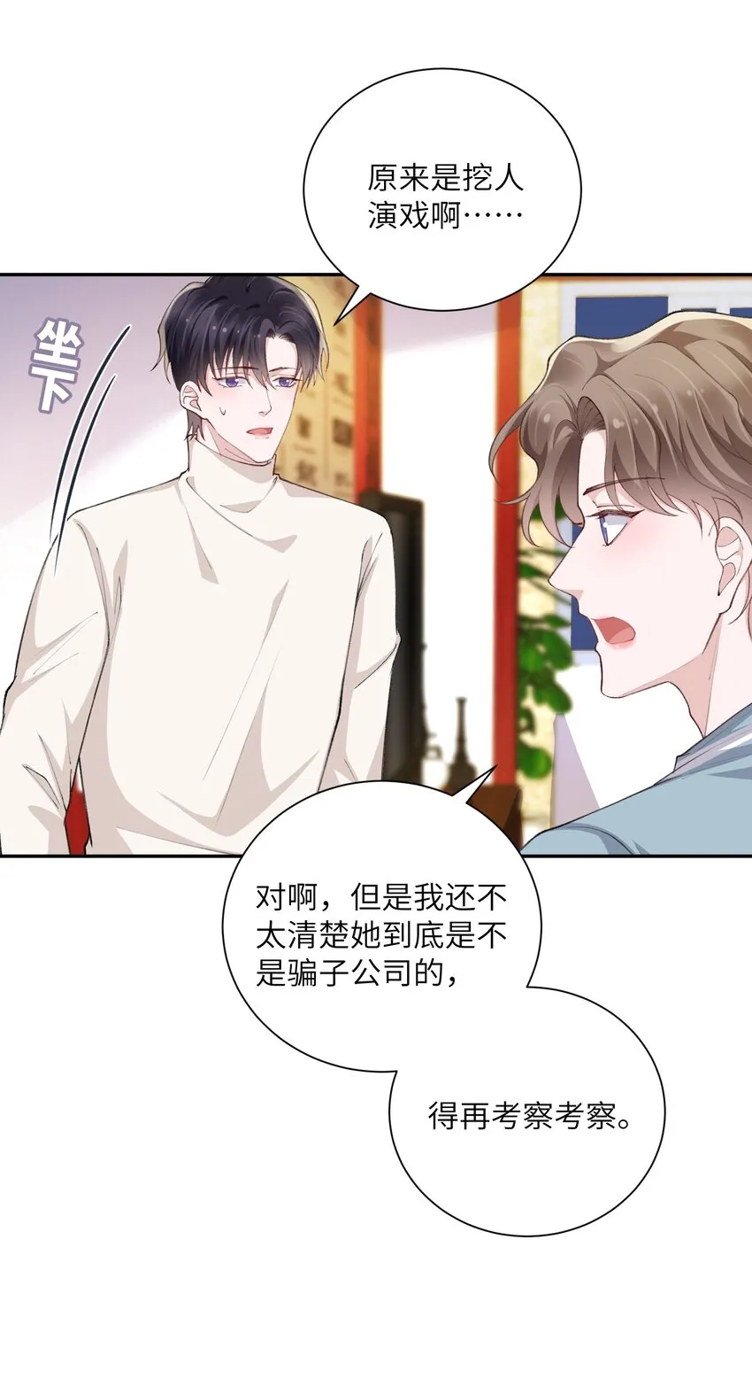 063 老男人很敏感啊！ 第3页