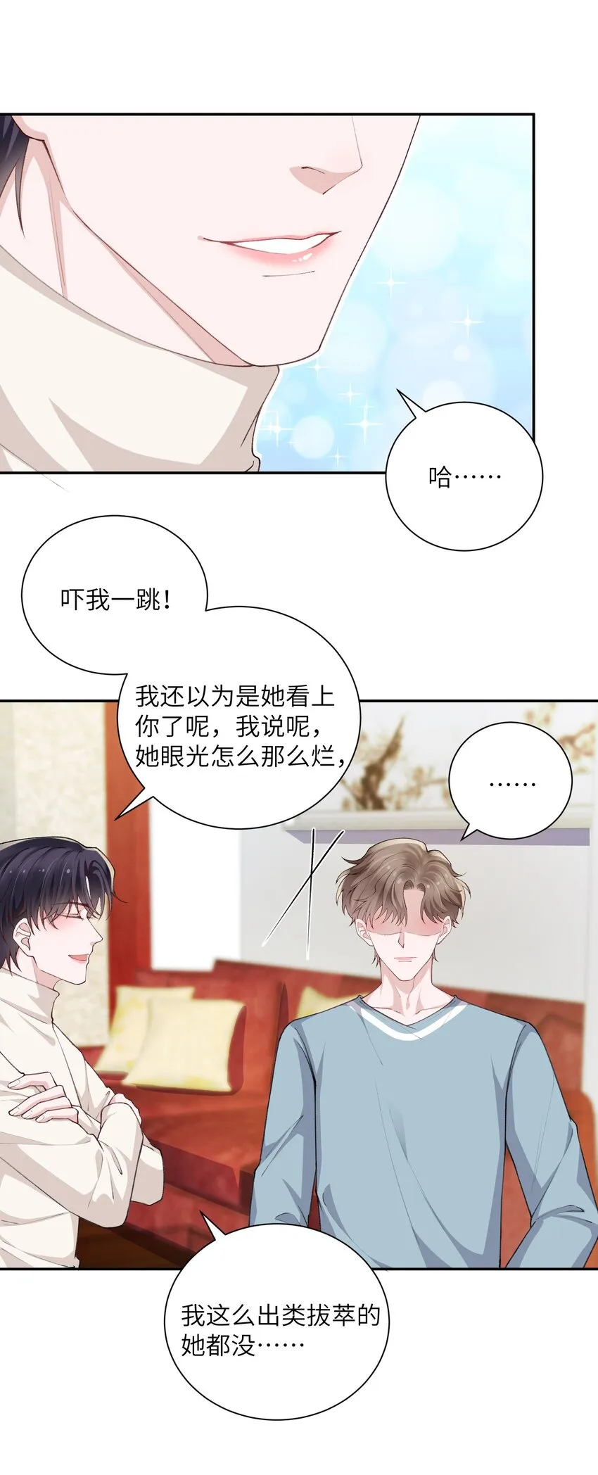 063 老男人很敏感啊！ 第4页