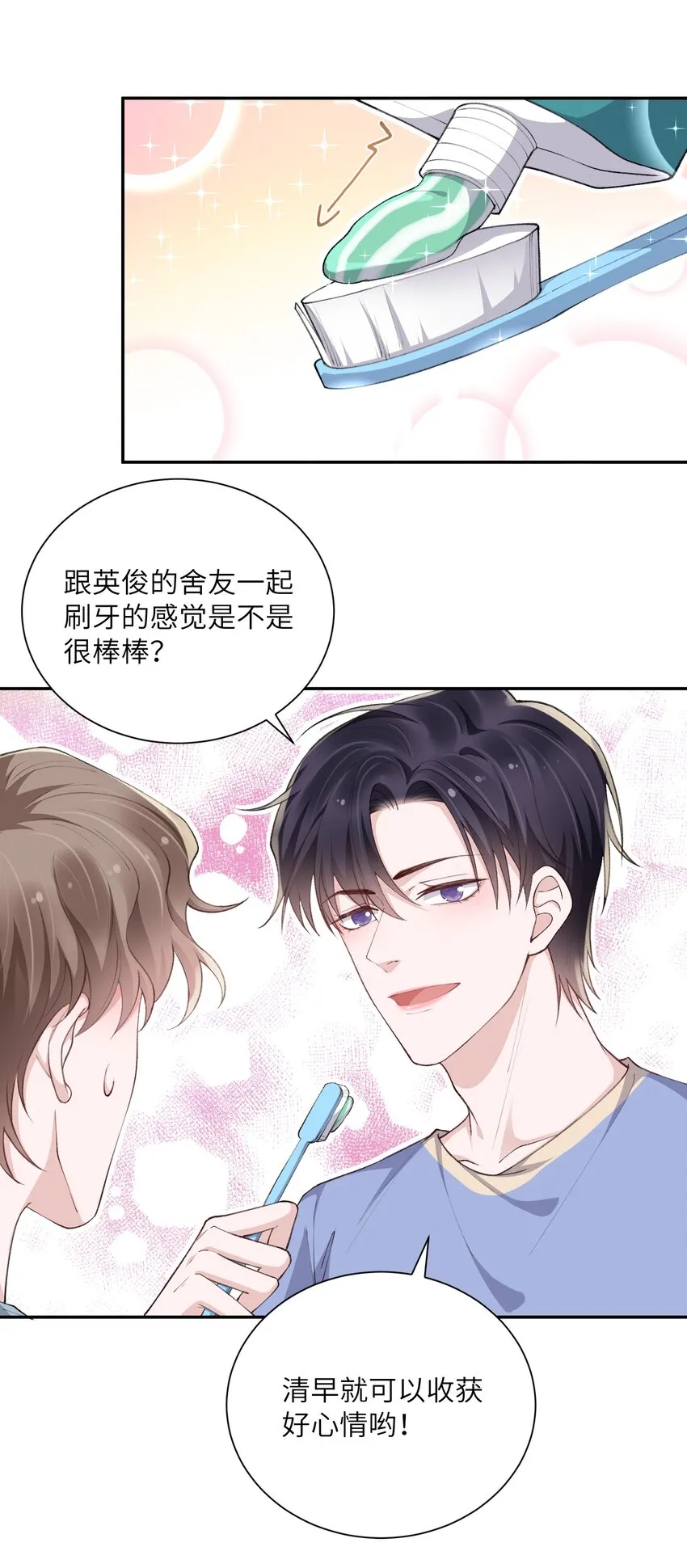 063 老男人很敏感啊！ 第15页