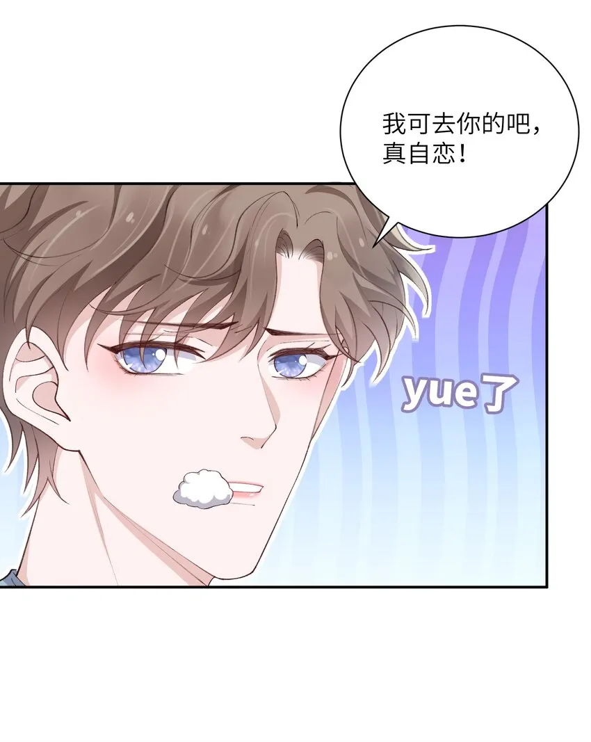 063 老男人很敏感啊！ 第16页