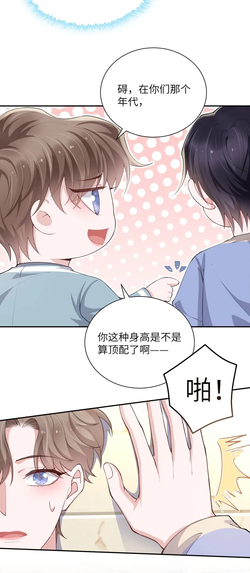 063 老男人很敏感啊！ 第19页