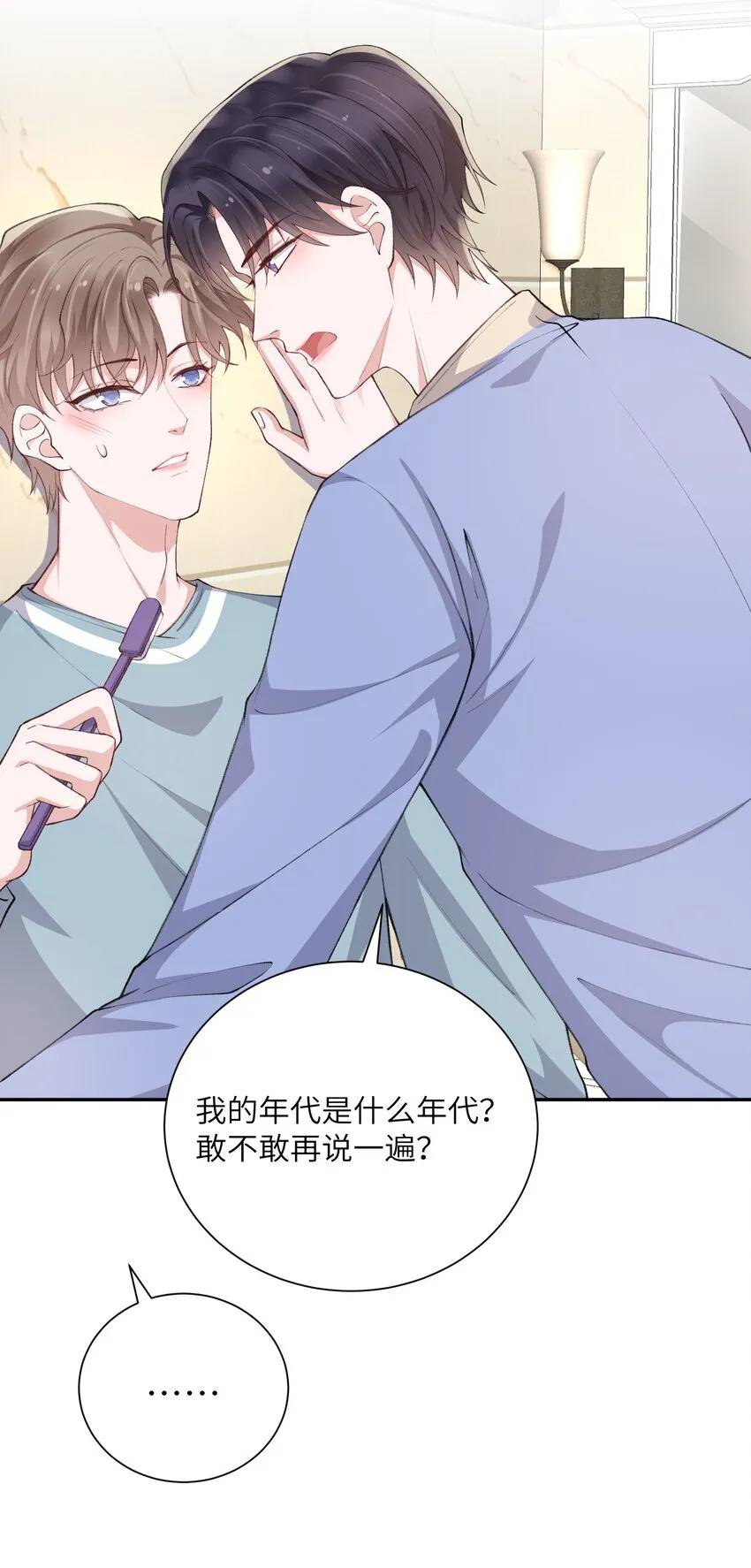 063 老男人很敏感啊！ 第20页