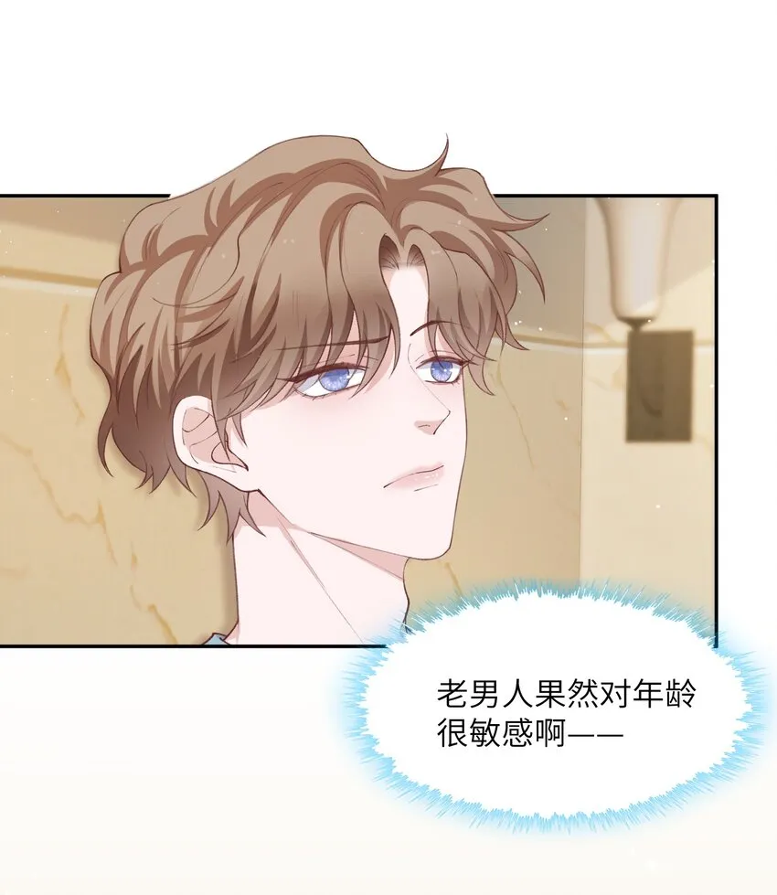 063 老男人很敏感啊！ 第21页