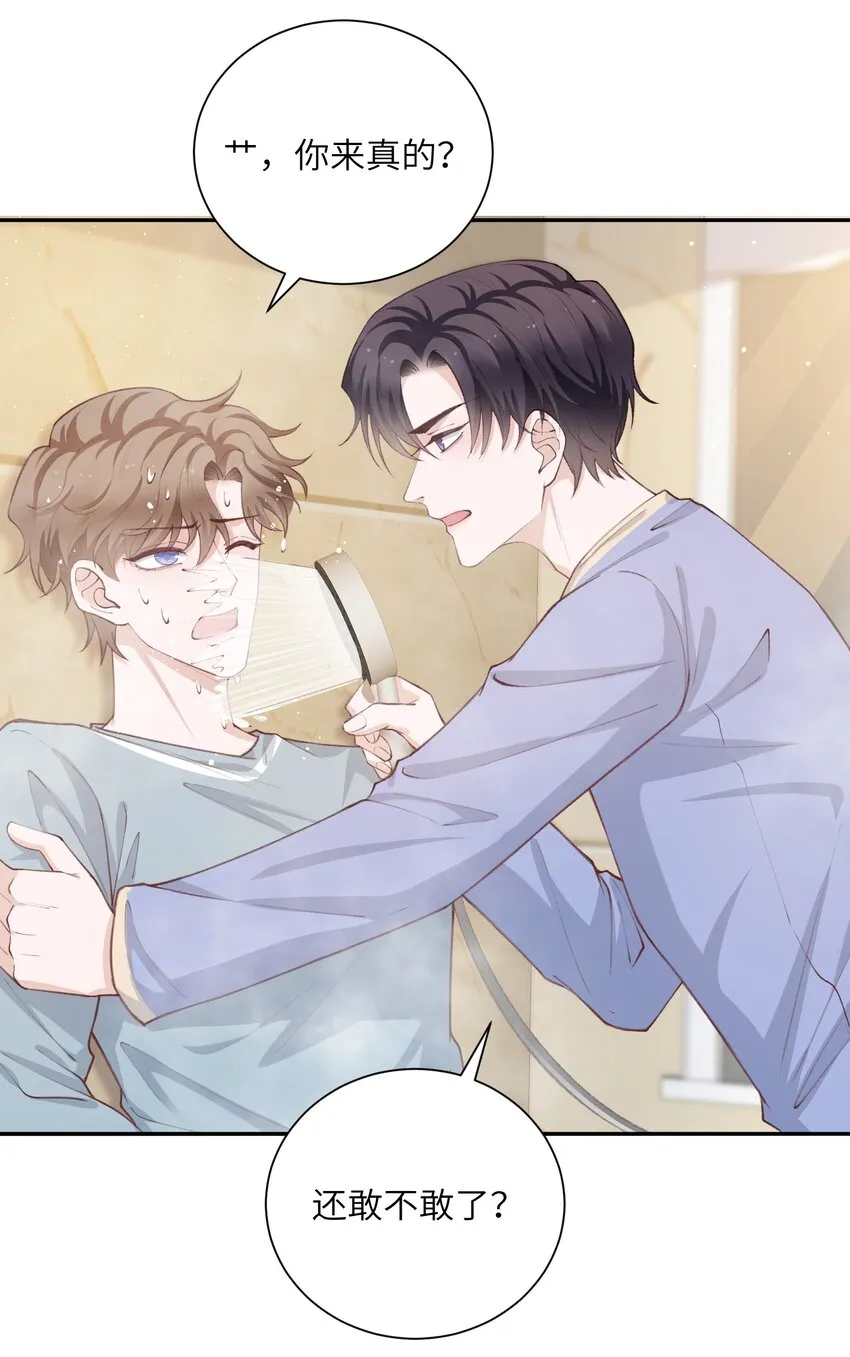 063 老男人很敏感啊！ 第24页