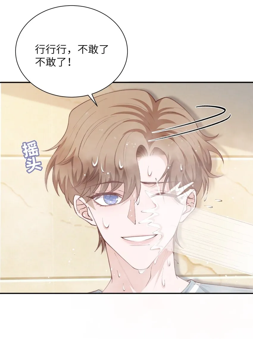 063 老男人很敏感啊！ 第25页