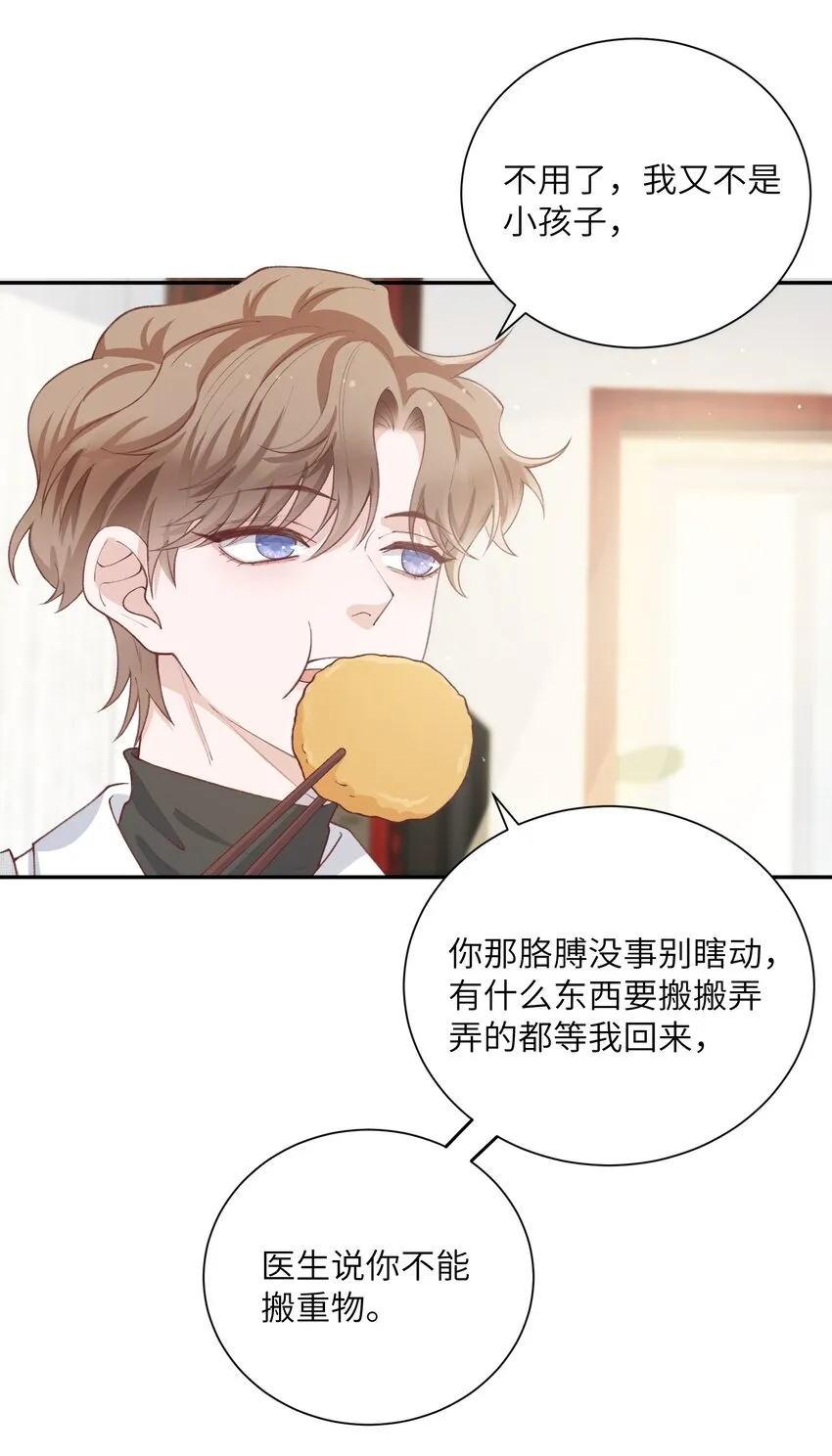 063 老男人很敏感啊！ 第36页