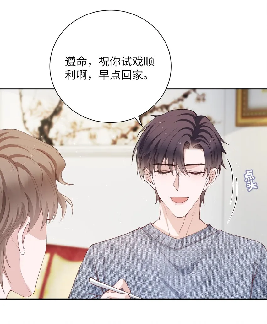 063 老男人很敏感啊！ 第37页