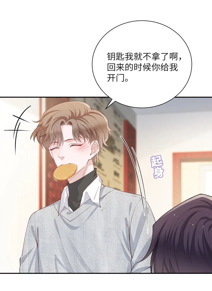 063 老男人很敏感啊！ 第38页
