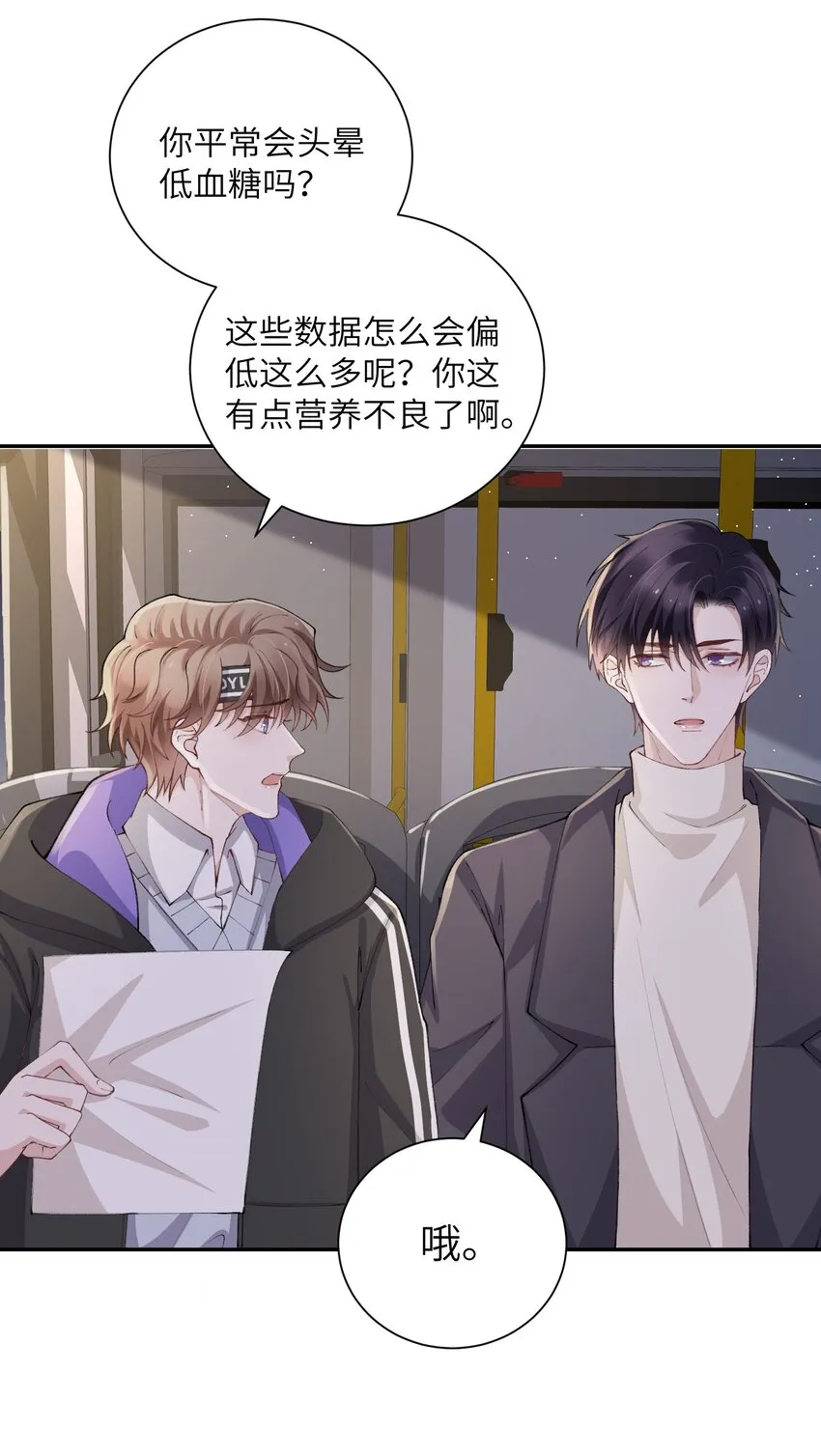 062 老男人这是吃醋了？ 第4页