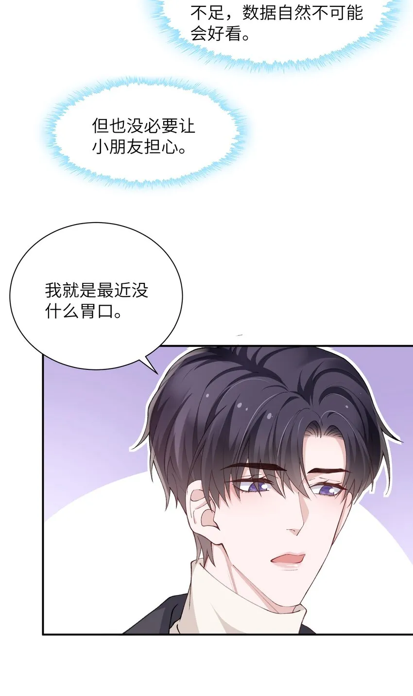 062 老男人这是吃醋了？ 第6页