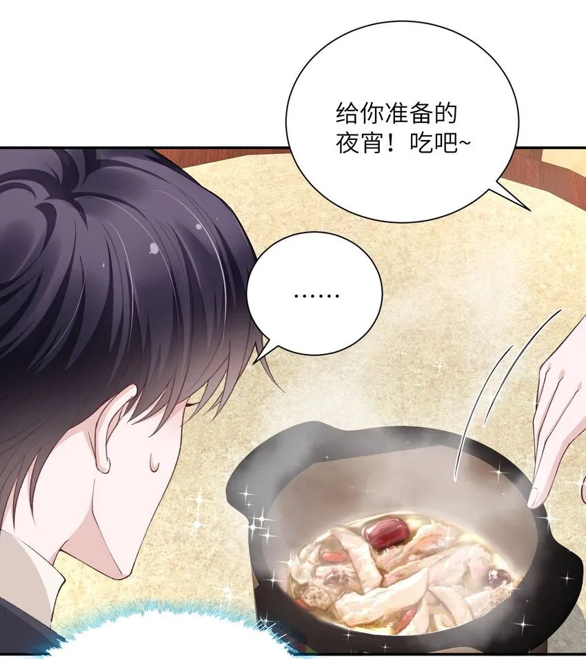 062 老男人这是吃醋了？ 第11页