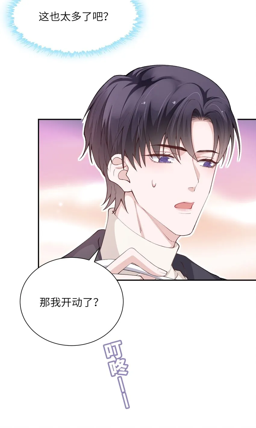 062 老男人这是吃醋了？ 第12页