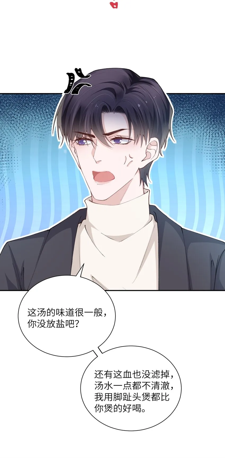 062 老男人这是吃醋了？ 第15页