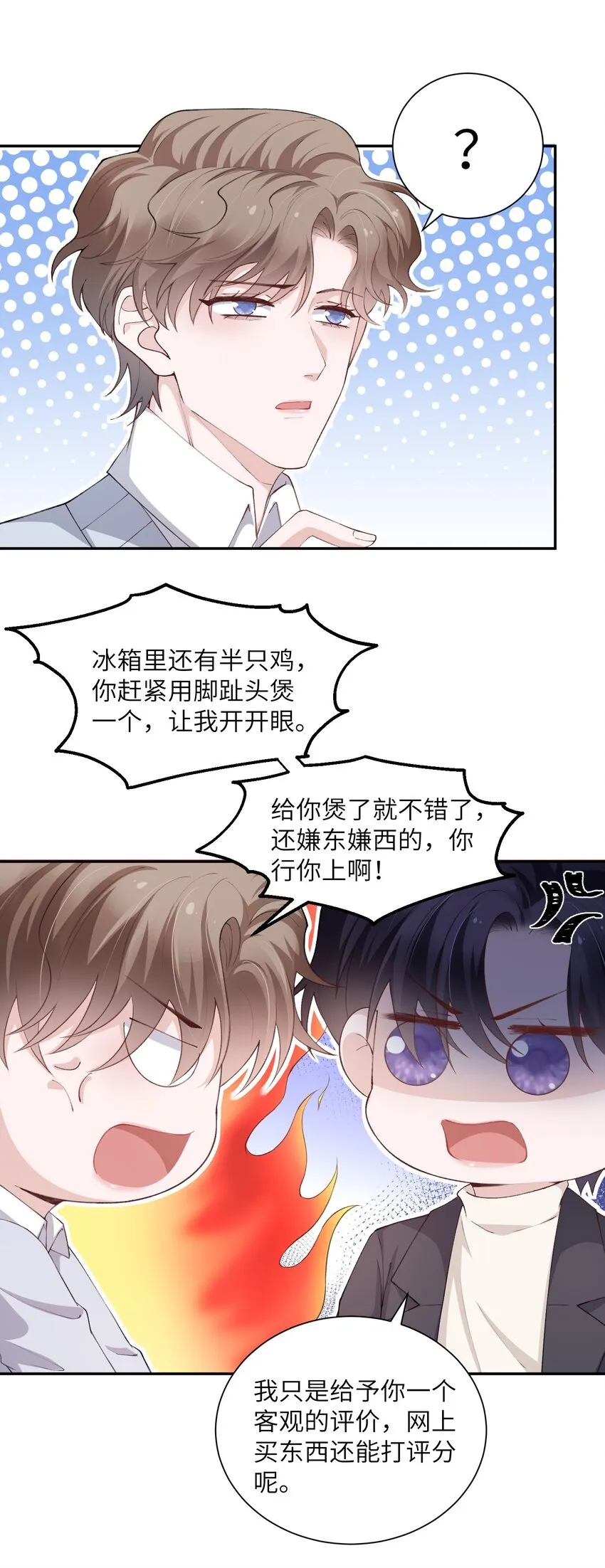 062 老男人这是吃醋了？ 第16页