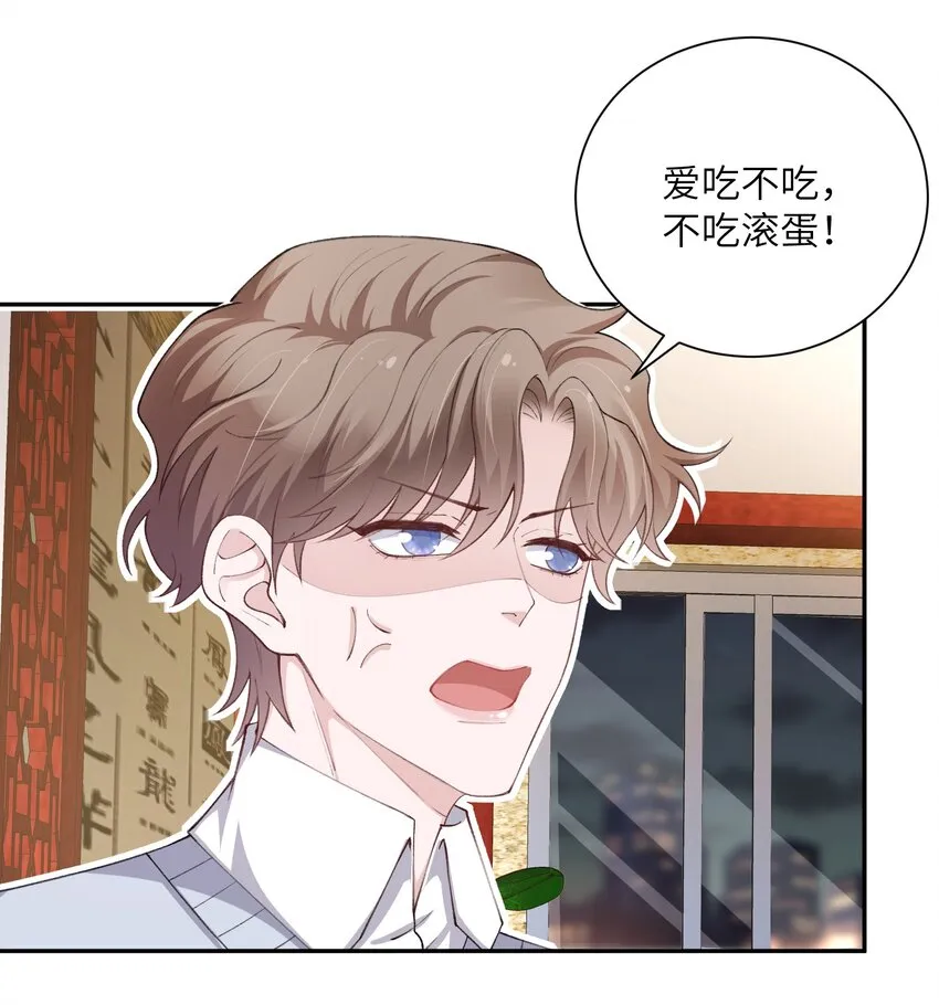 062 老男人这是吃醋了？ 第17页