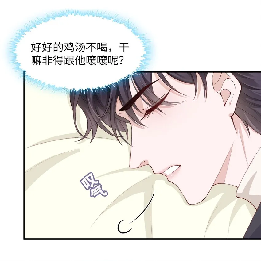 062 老男人这是吃醋了？ 第22页