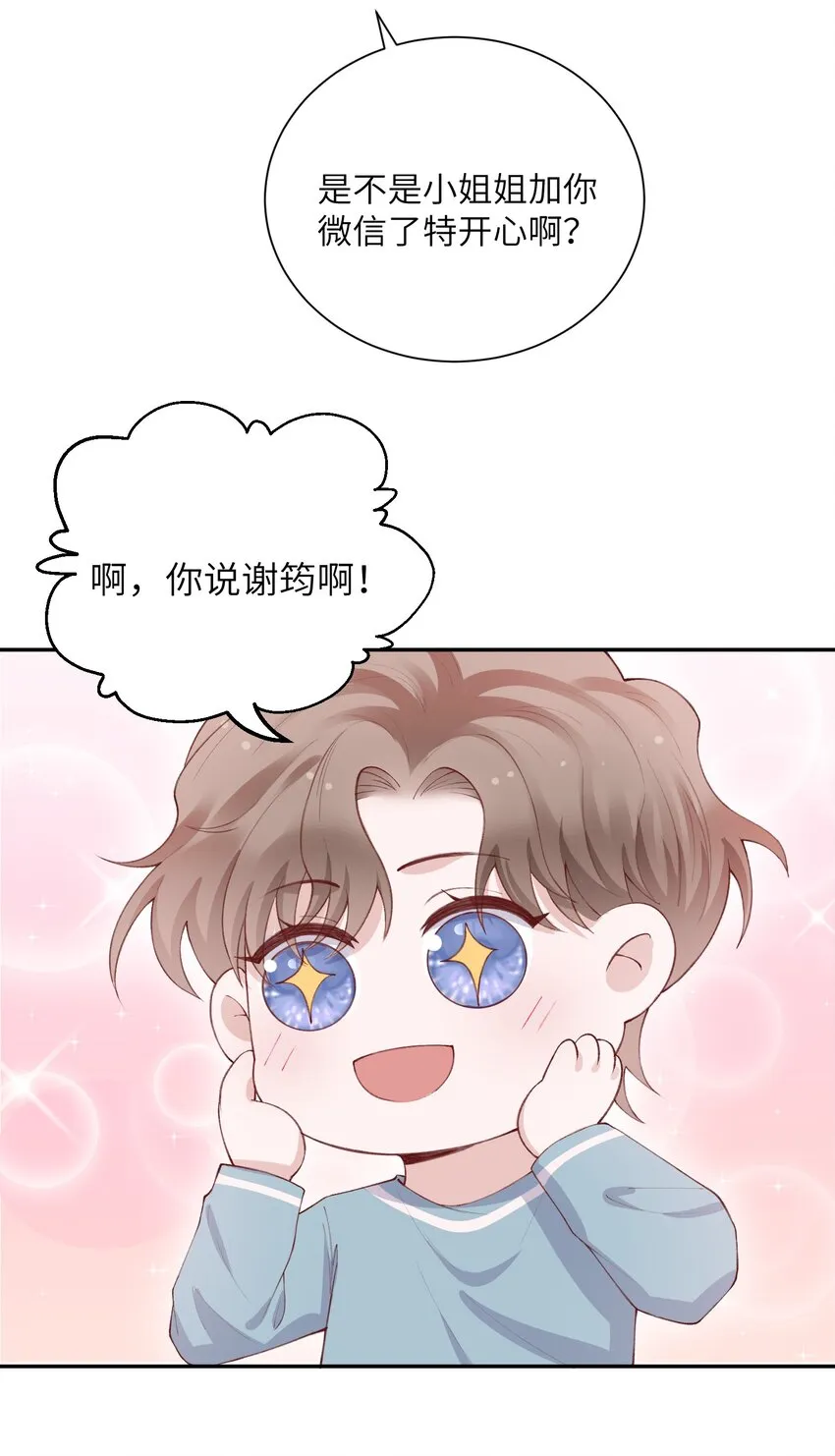 062 老男人这是吃醋了？ 第34页