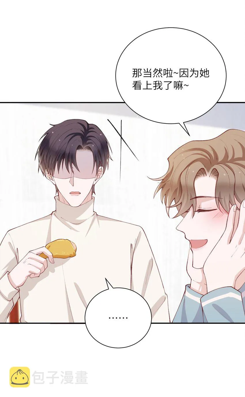 062 老男人这是吃醋了？ 第36页