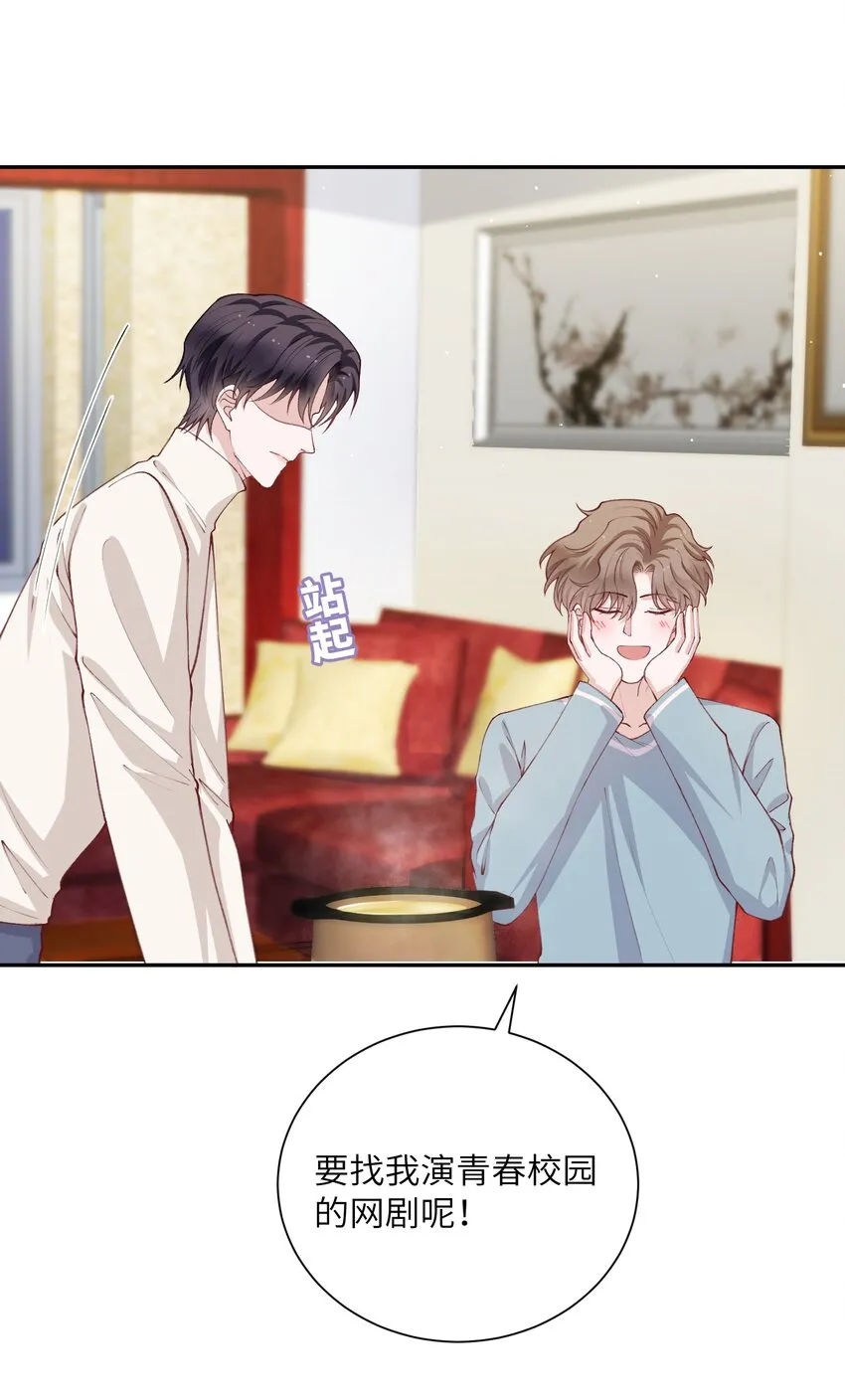 062 老男人这是吃醋了？ 第37页