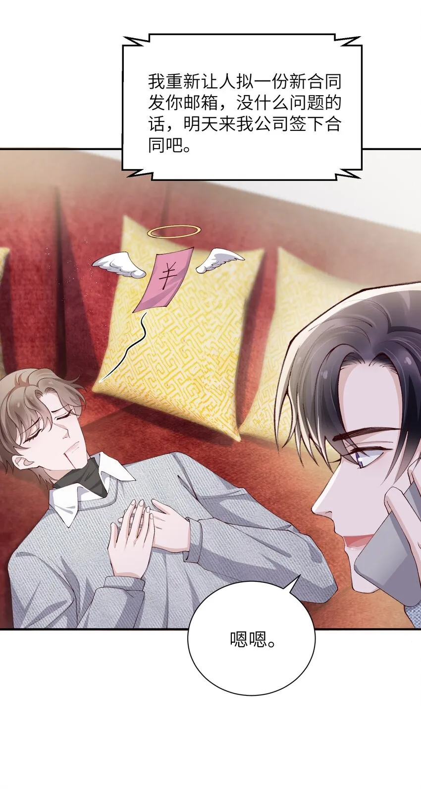 064 自己的醋也吃吗？ 第29页