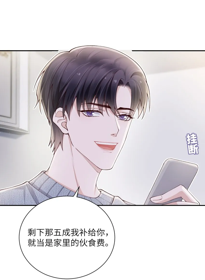 064 自己的醋也吃吗？ 第30页