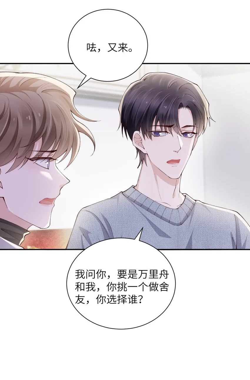 064 自己的醋也吃吗？ 第33页