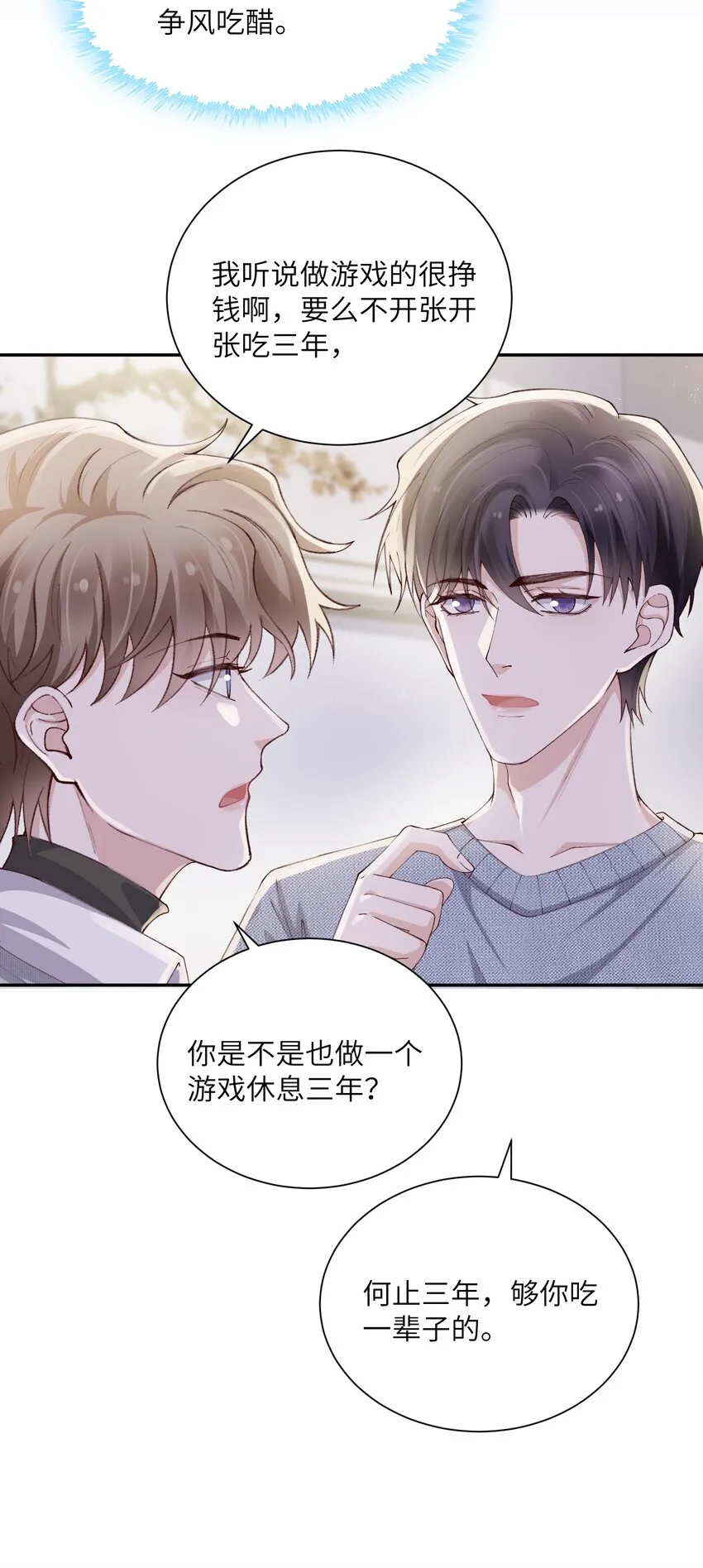064 自己的醋也吃吗？ 第39页