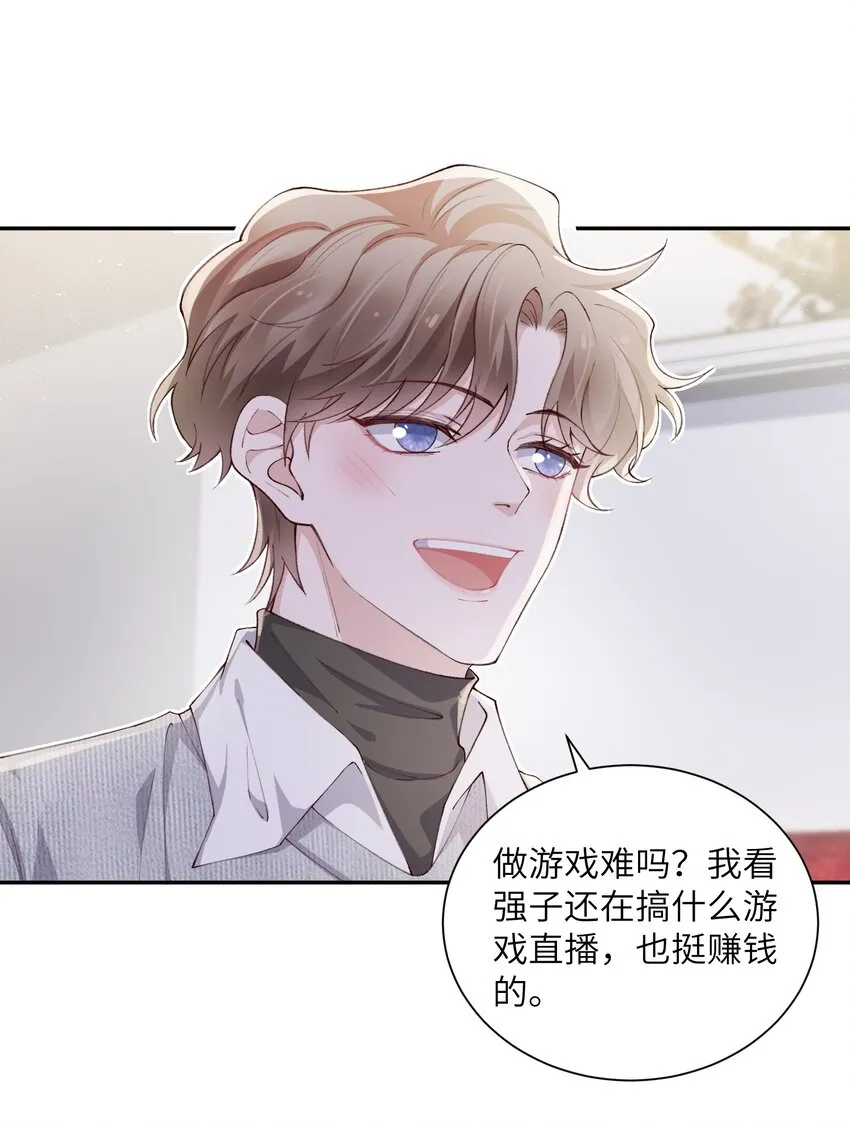 064 自己的醋也吃吗？ 第40页