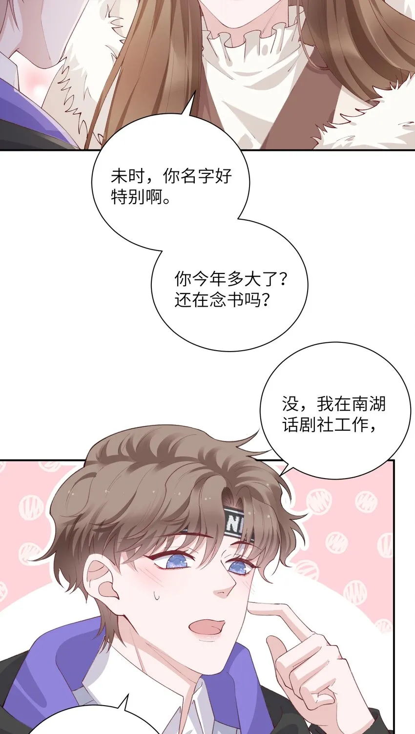 061 你怎么突然生气了！ 第7页